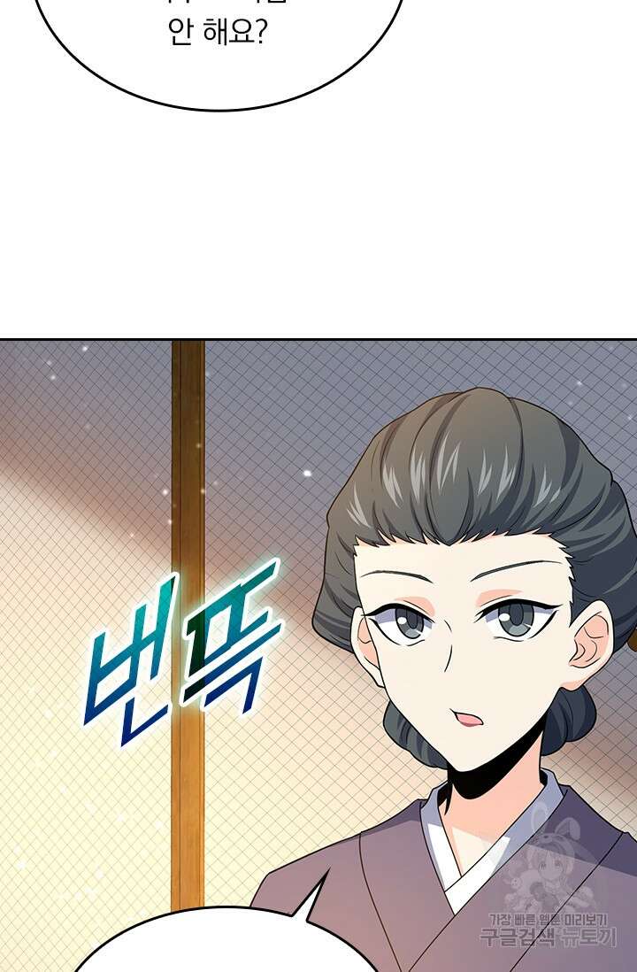 악역 플레이어는 강해지고 싶다 222화 56