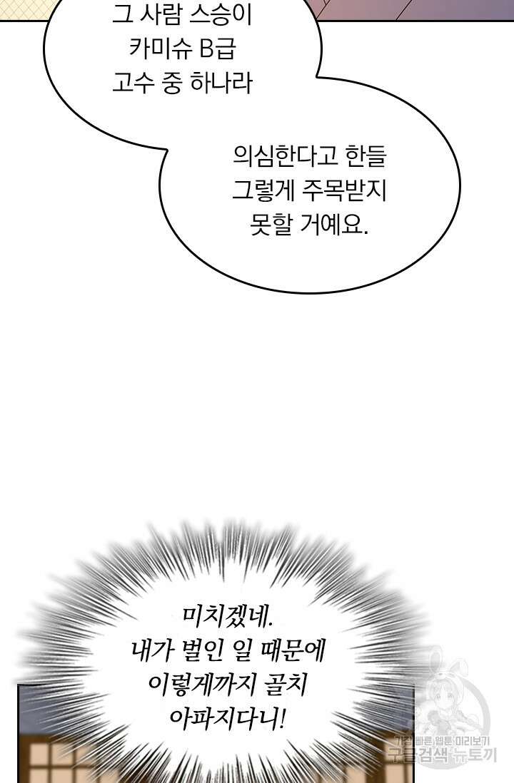 악역 플레이어는 강해지고 싶다 222화 57