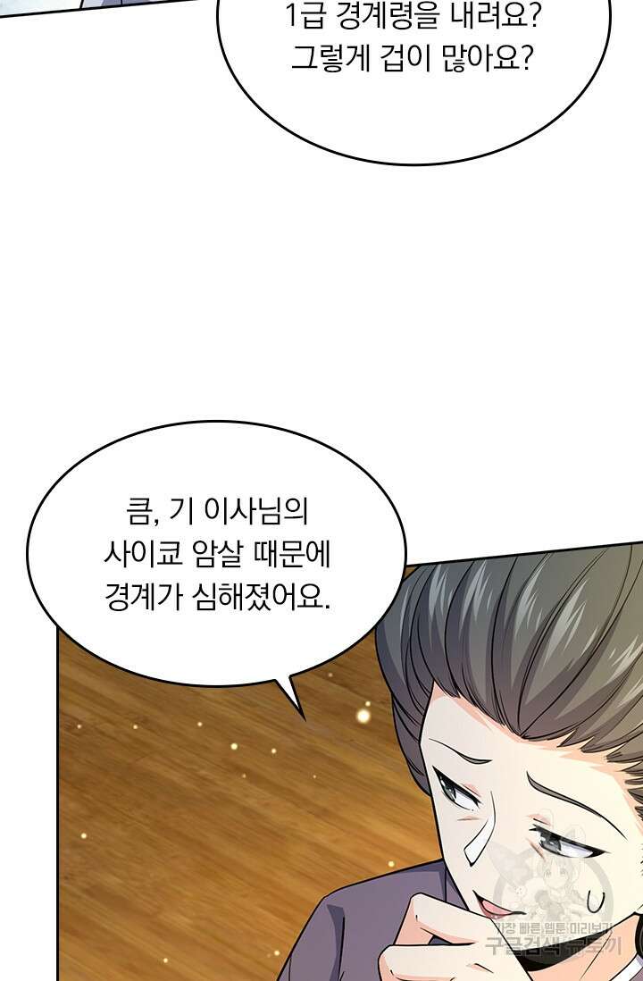 악역 플레이어는 강해지고 싶다 222화 63
