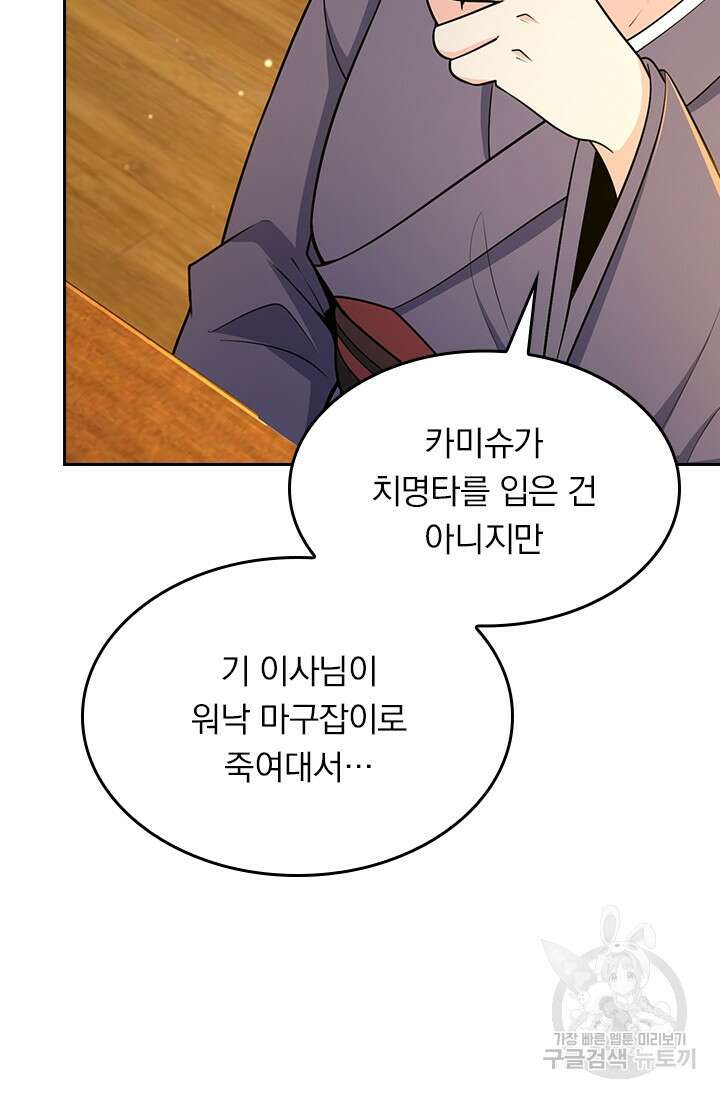 악역 플레이어는 강해지고 싶다 222화 64