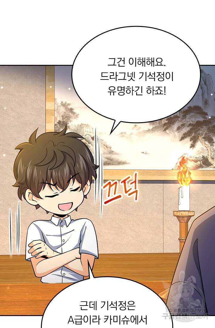 악역 플레이어는 강해지고 싶다 222화 65