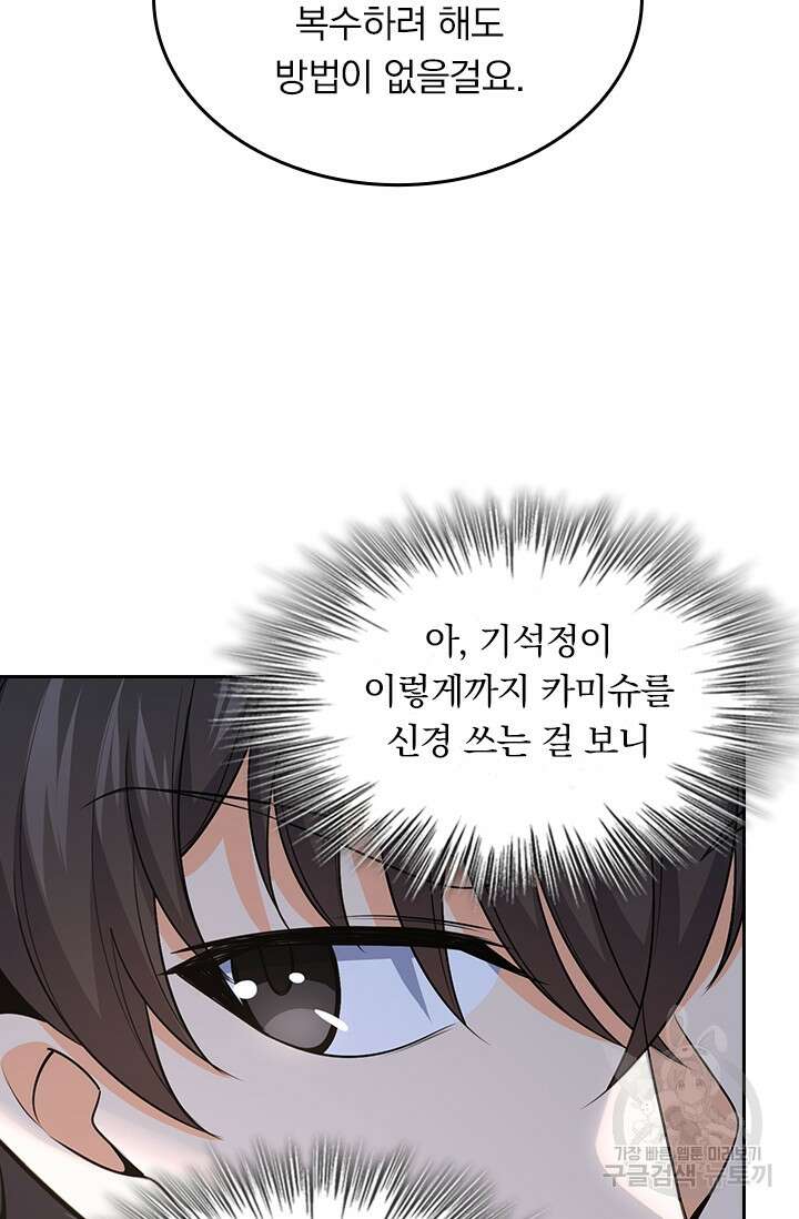 악역 플레이어는 강해지고 싶다 222화 66