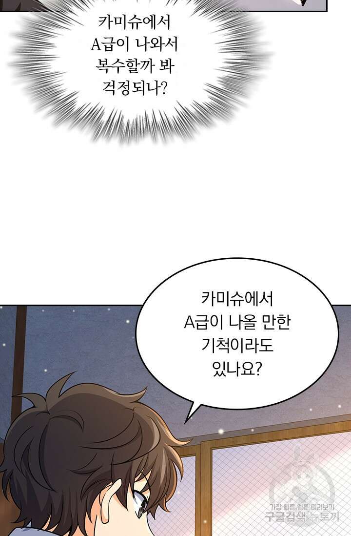 악역 플레이어는 강해지고 싶다 222화 67
