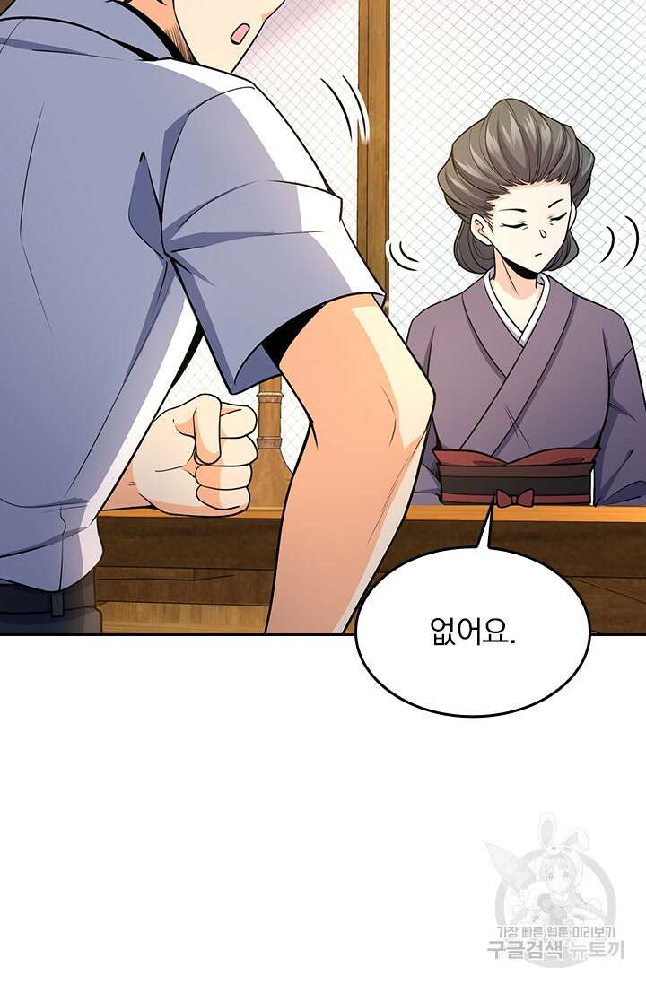 악역 플레이어는 강해지고 싶다 222화 68