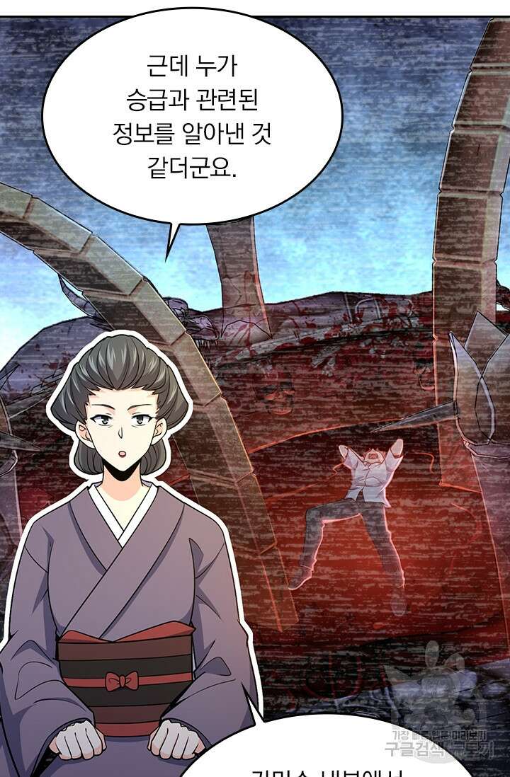 악역 플레이어는 강해지고 싶다 222화 69
