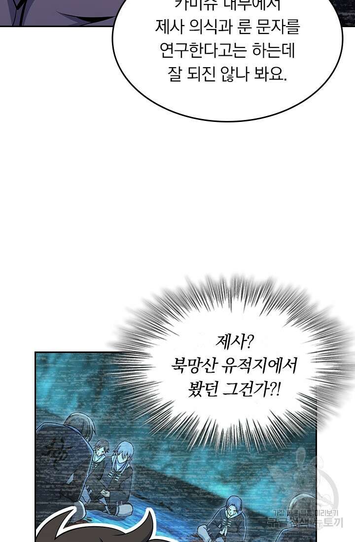 악역 플레이어는 강해지고 싶다 222화 70