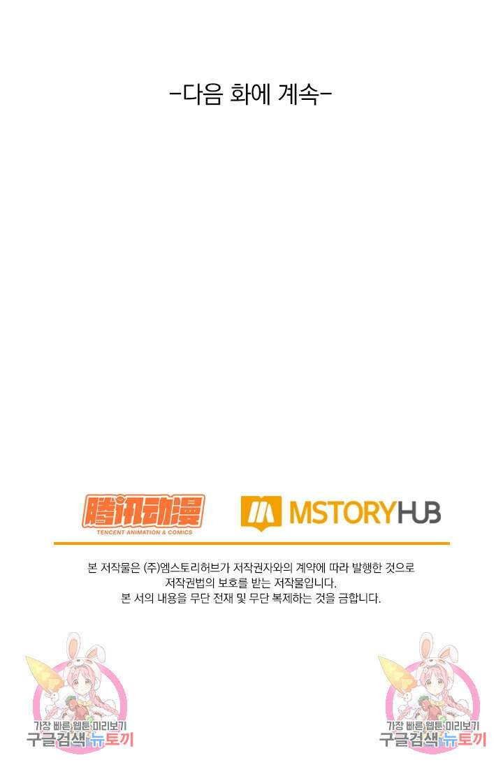 악역 플레이어는 강해지고 싶다 222화 72