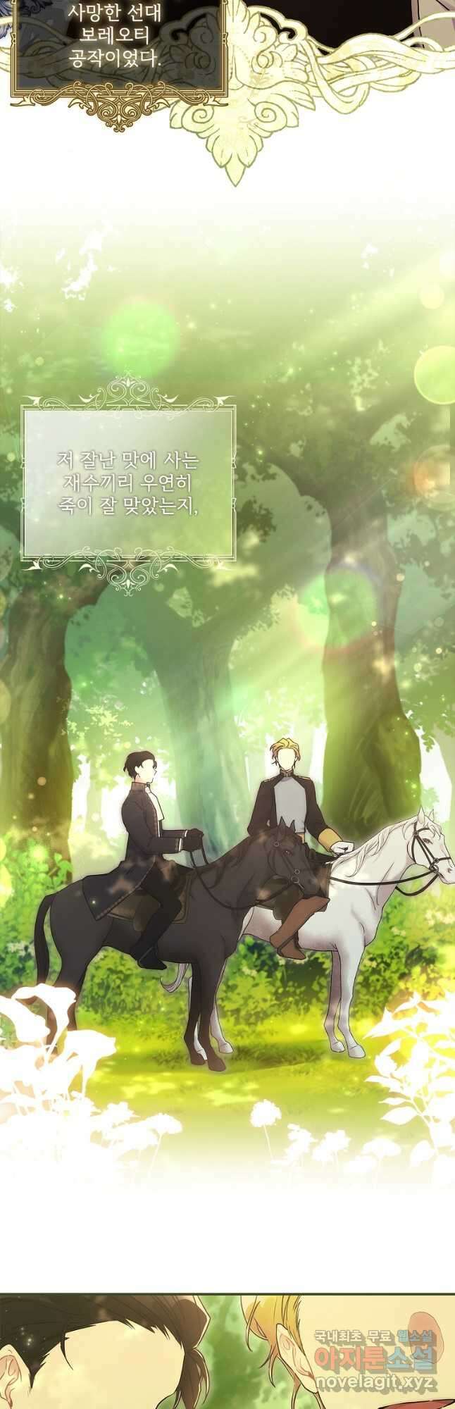 남주의 입양딸이 되었습니다 70화 3