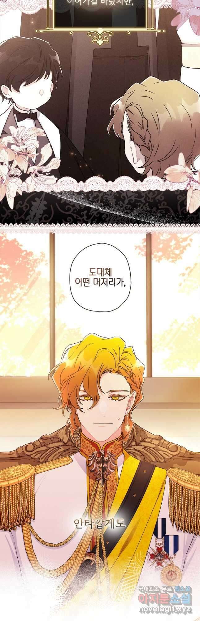 남주의 입양딸이 되었습니다 70화 5