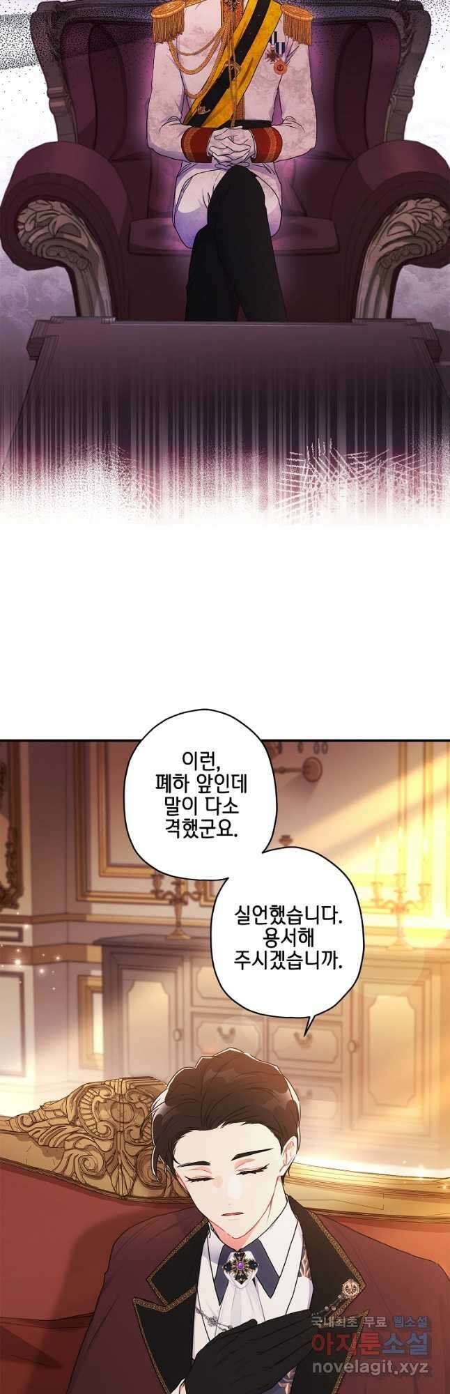남주의 입양딸이 되었습니다 70화 8