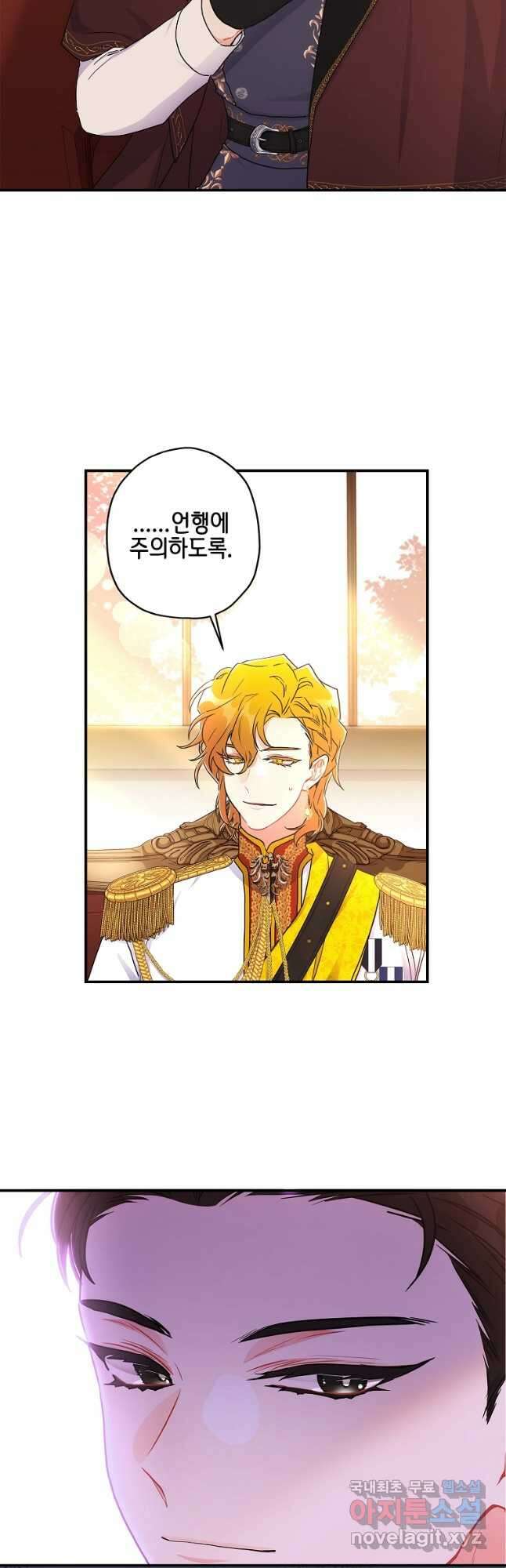 남주의 입양딸이 되었습니다 70화 9