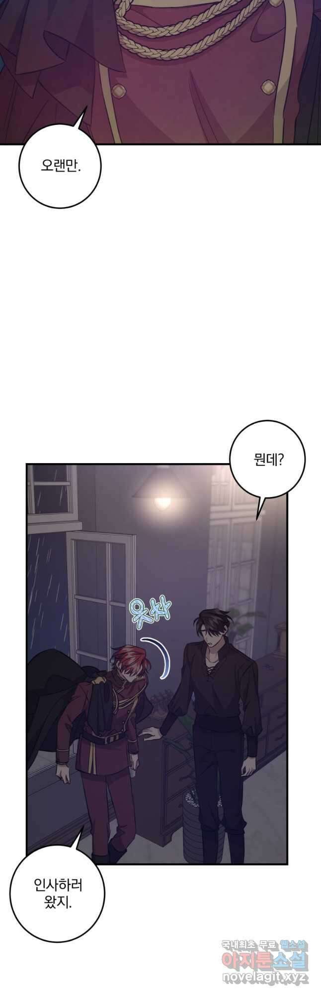 곱게 키운 악당들 44화 5