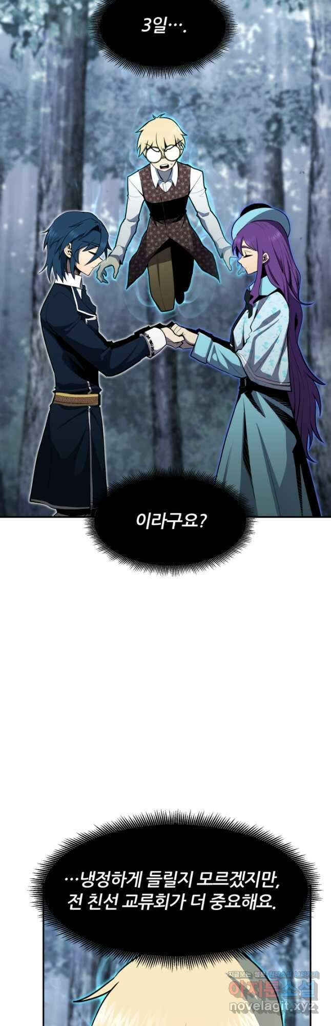 환생의 정석 48화 7