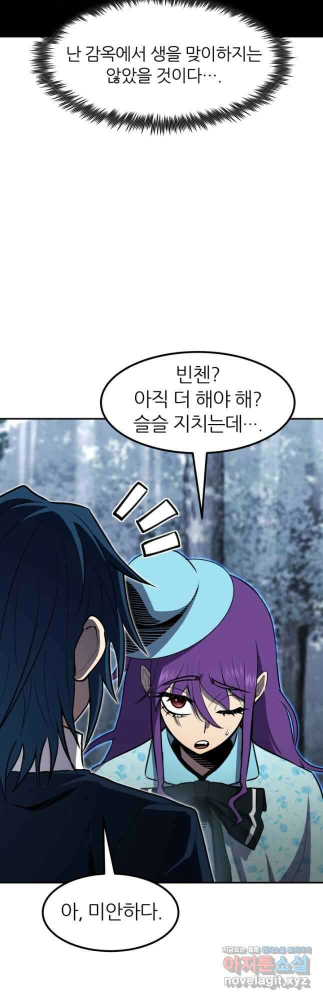 환생의 정석 48화 10