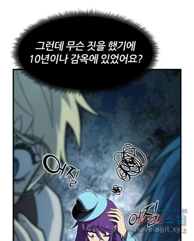 환생의 정석 48화 15