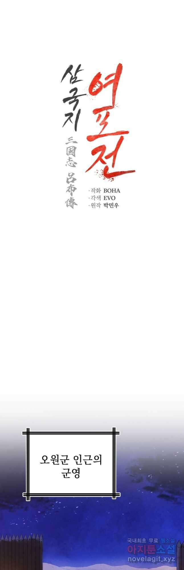 삼국지 여포전 78화 18