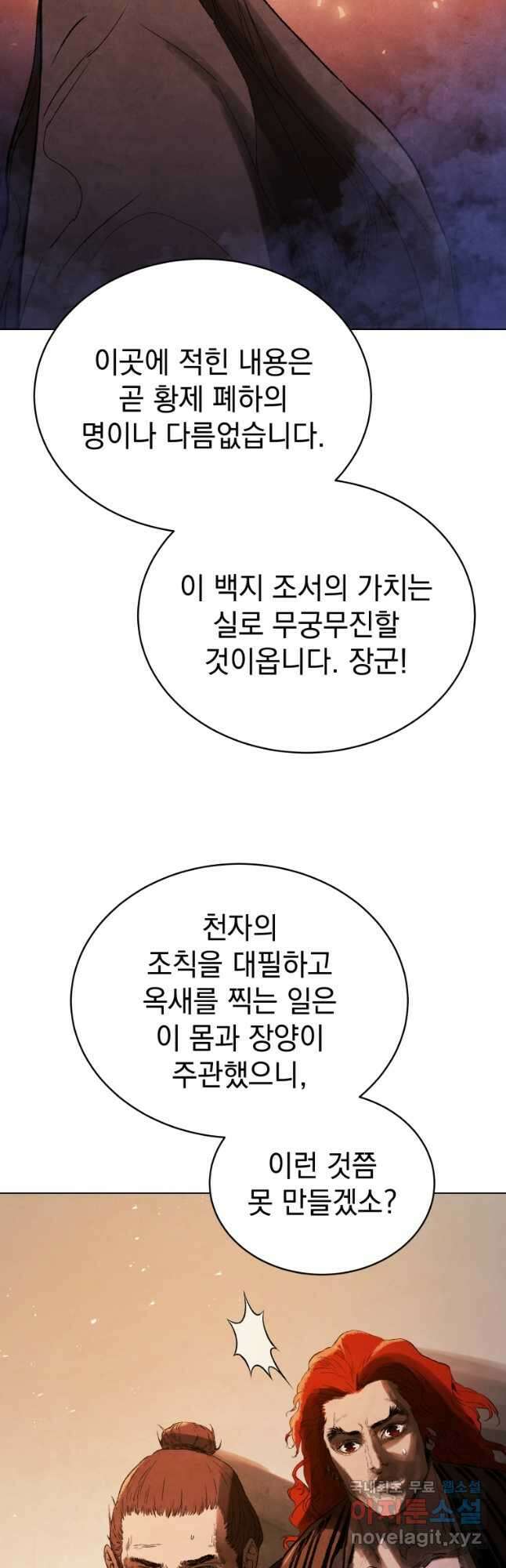 삼국지 여포전 78화 50