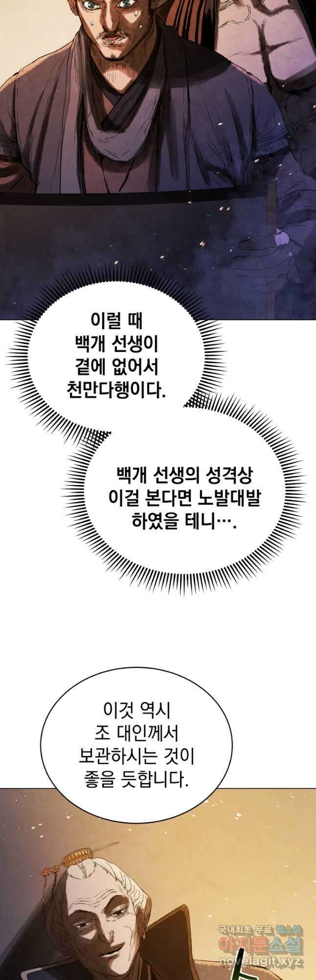 삼국지 여포전 78화 51
