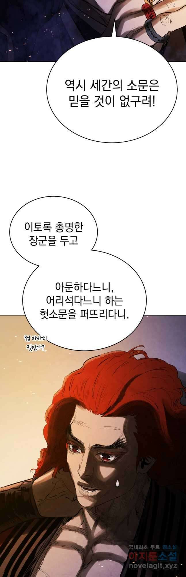 삼국지 여포전 78화 55