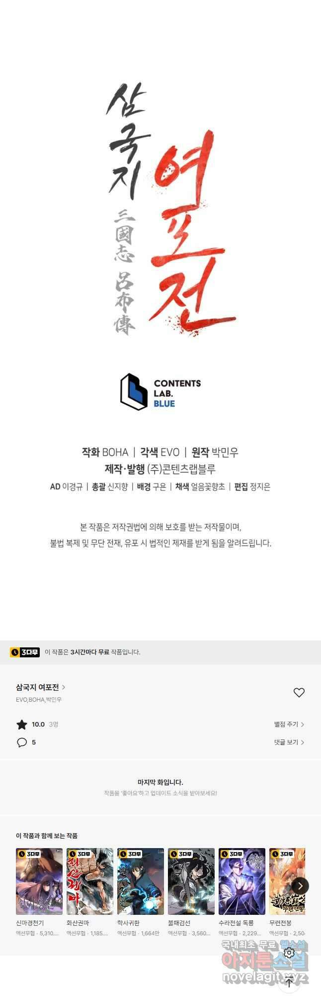 삼국지 여포전 78화 59