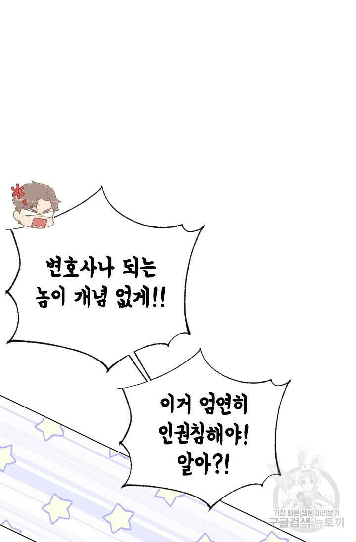 여자인 걸 왜 모르지 27화 20