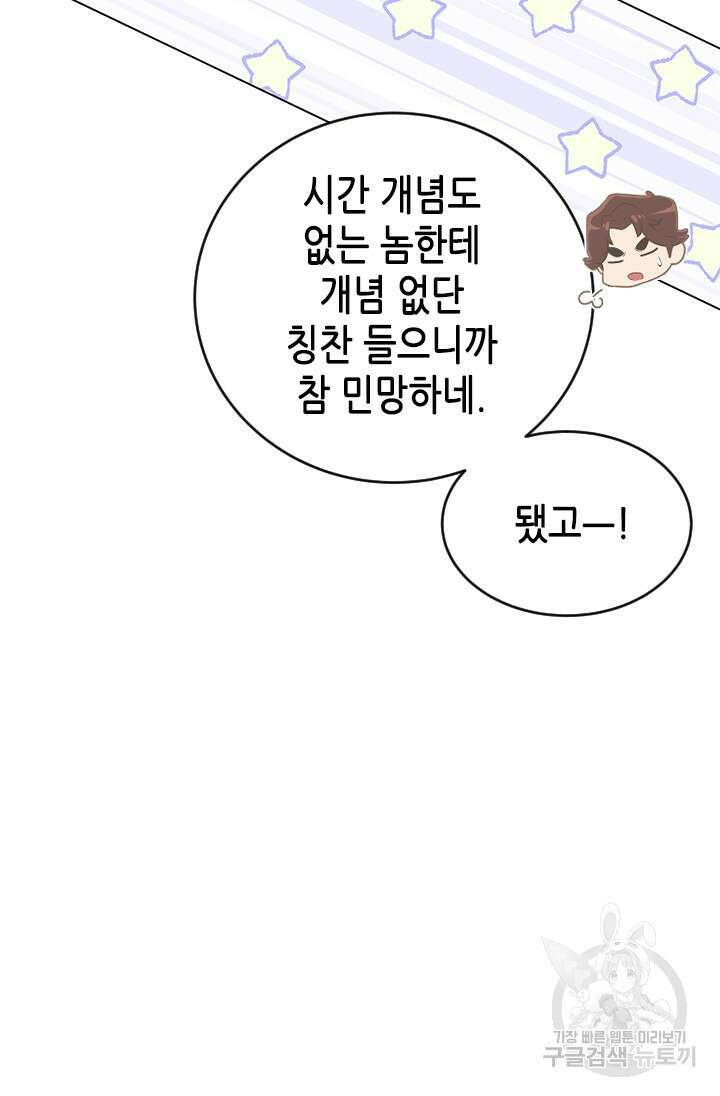 여자인 걸 왜 모르지 27화 21