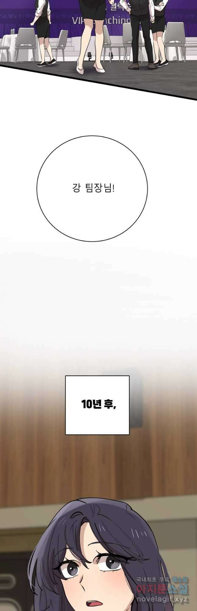 이렇게 바보일리 없어 91화(완결) 3