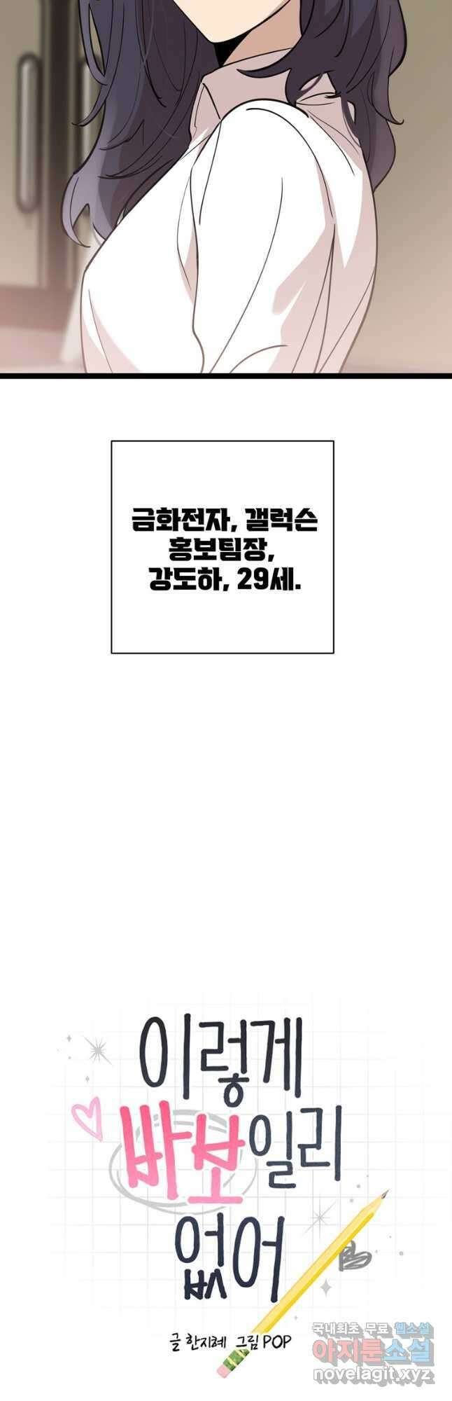 이렇게 바보일리 없어 91화(완결) 4