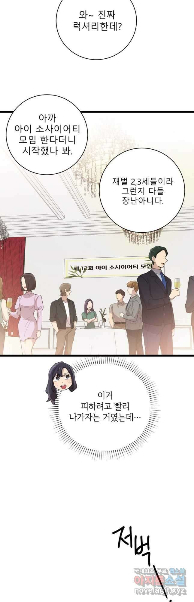 이렇게 바보일리 없어 91화(완결) 7