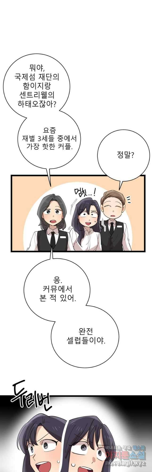 이렇게 바보일리 없어 91화(완결) 9