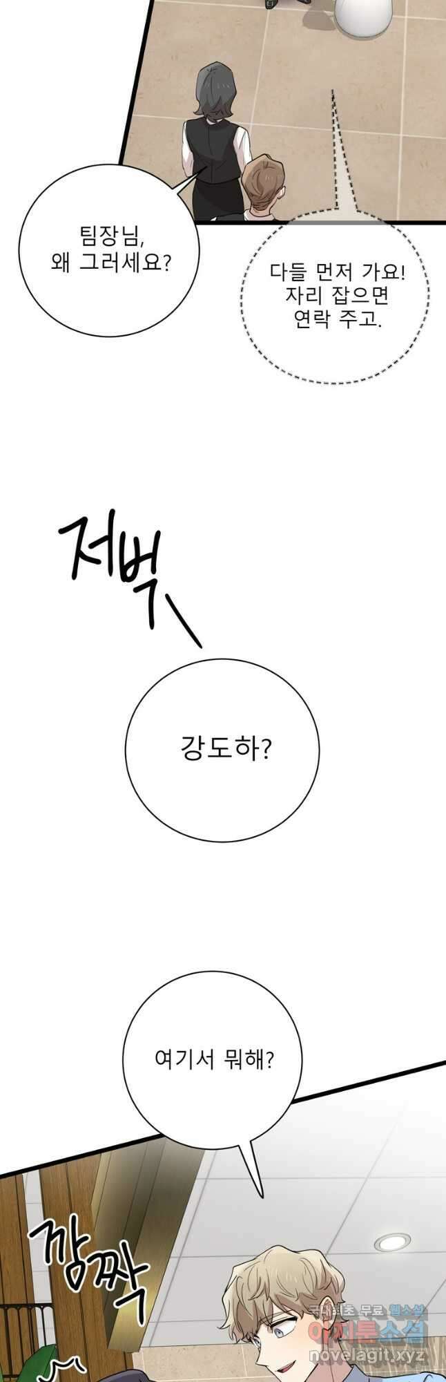 이렇게 바보일리 없어 91화(완결) 11