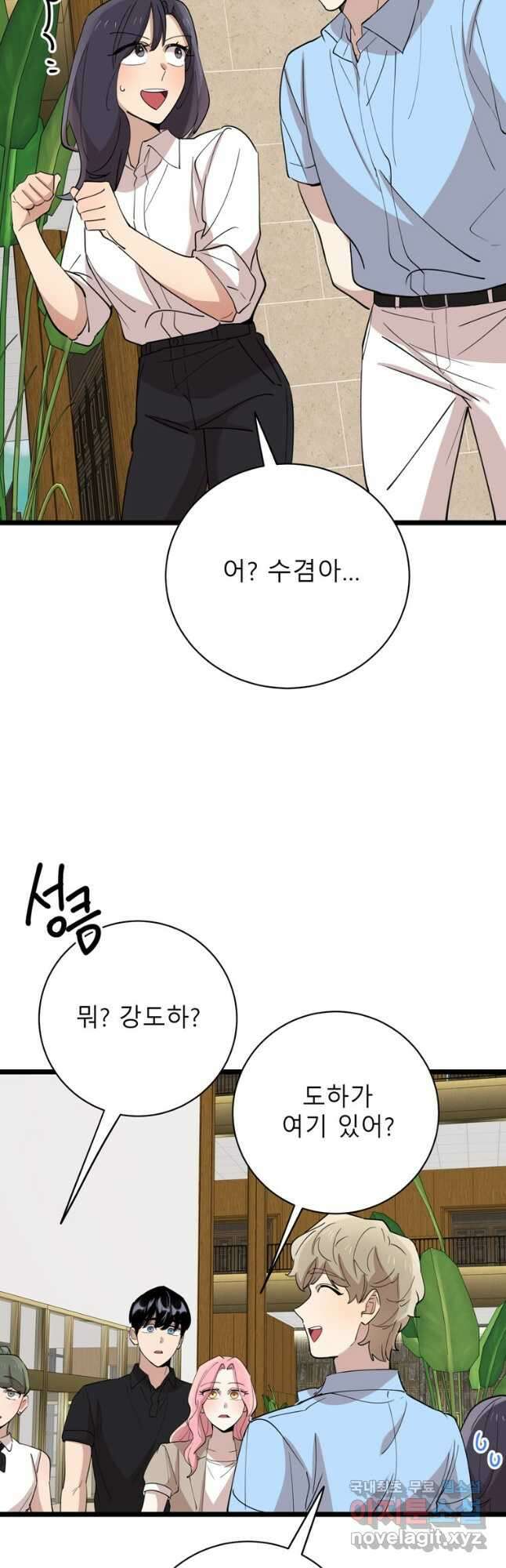 이렇게 바보일리 없어 91화(완결) 12