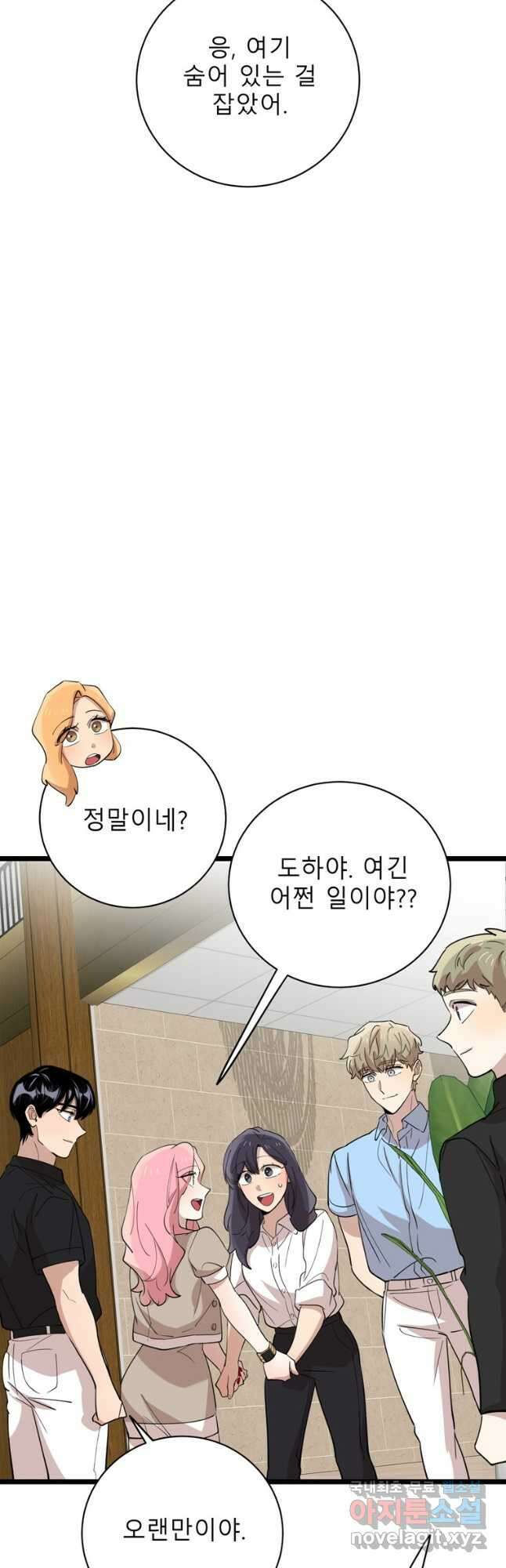 이렇게 바보일리 없어 91화(완결) 13