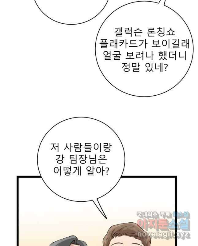이렇게 바보일리 없어 91화(완결) 14