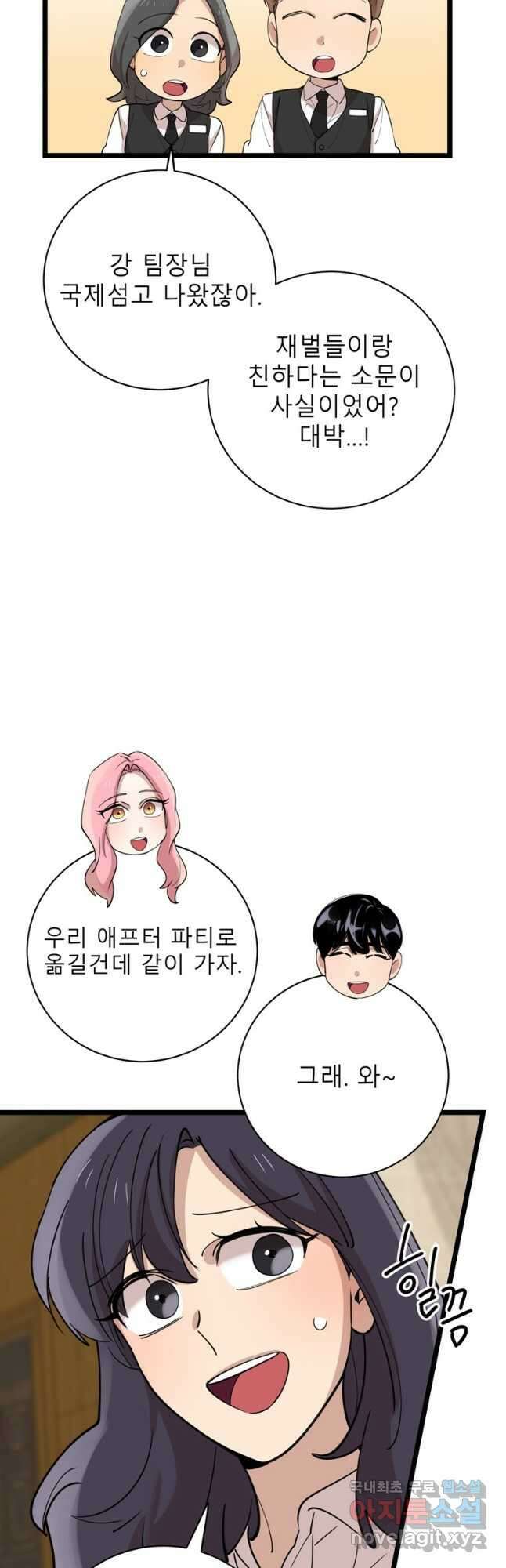 이렇게 바보일리 없어 91화(완결) 15