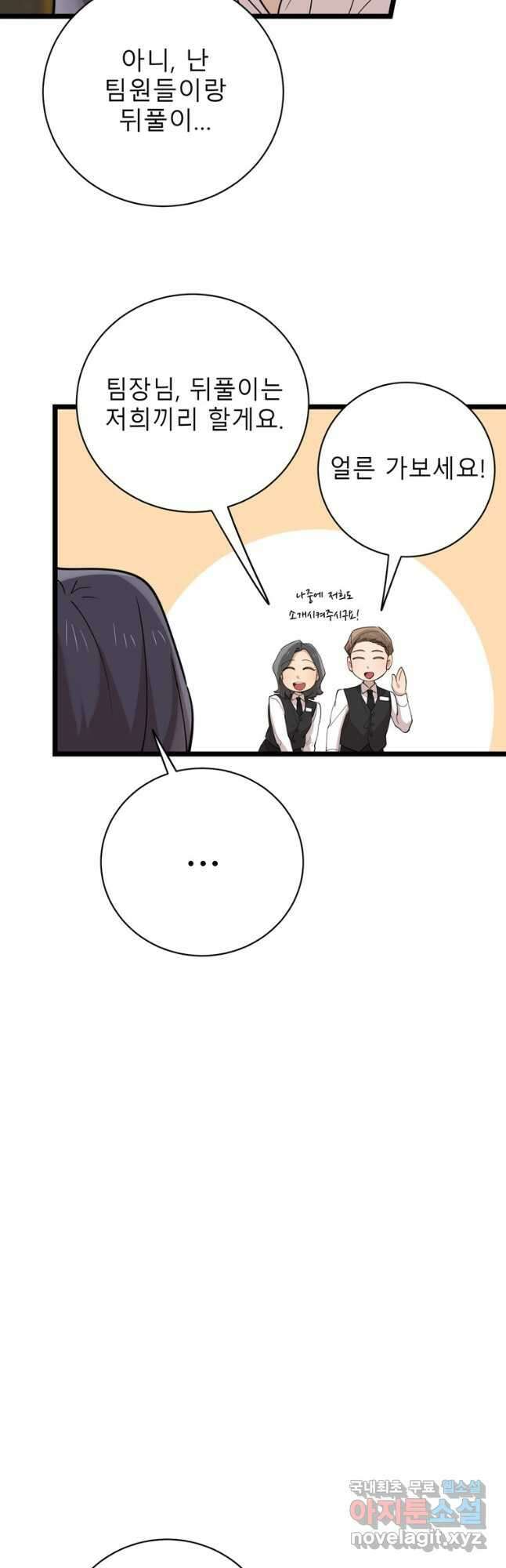 이렇게 바보일리 없어 91화(완결) 16