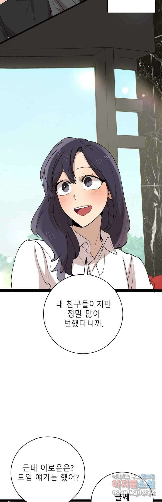 이렇게 바보일리 없어 91화(완결) 19