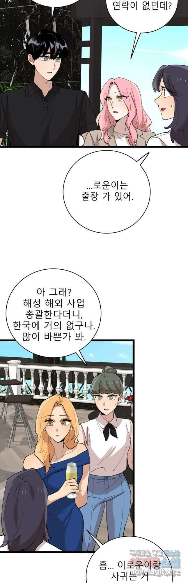이렇게 바보일리 없어 91화(완결) 20
