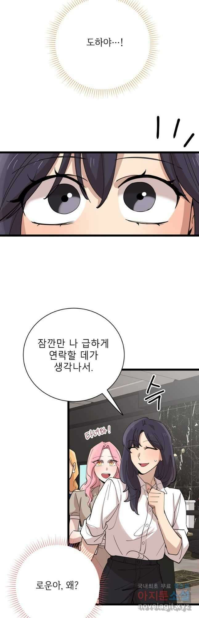 이렇게 바보일리 없어 91화(완결) 22