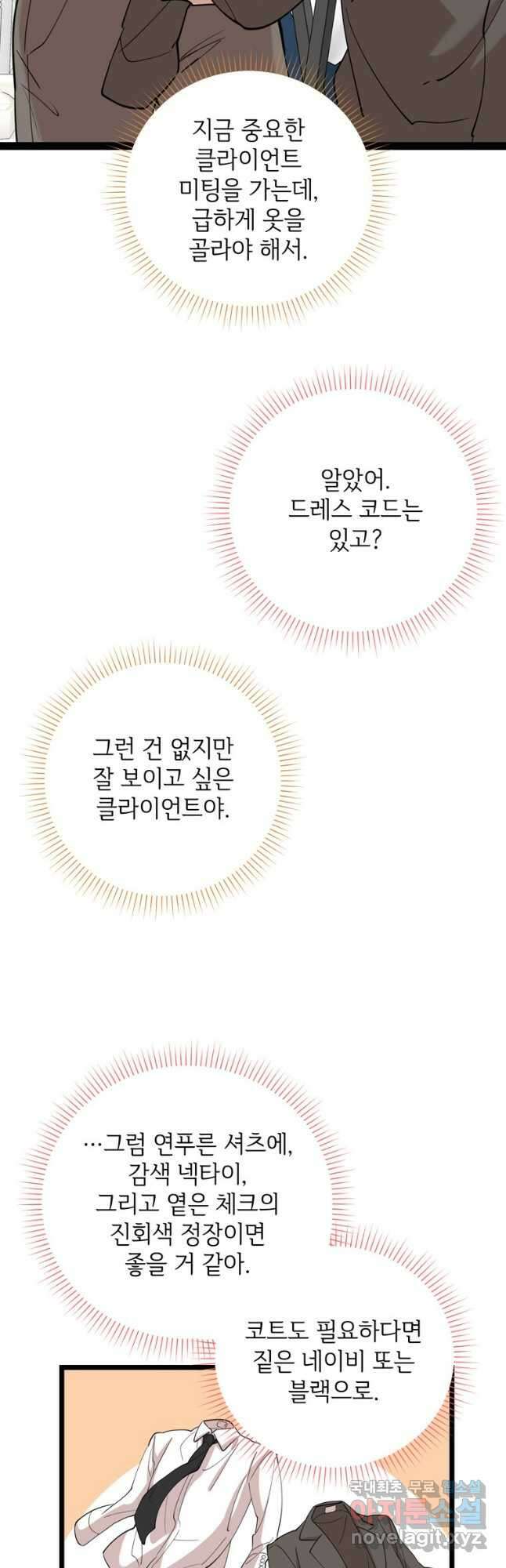 이렇게 바보일리 없어 91화(완결) 24