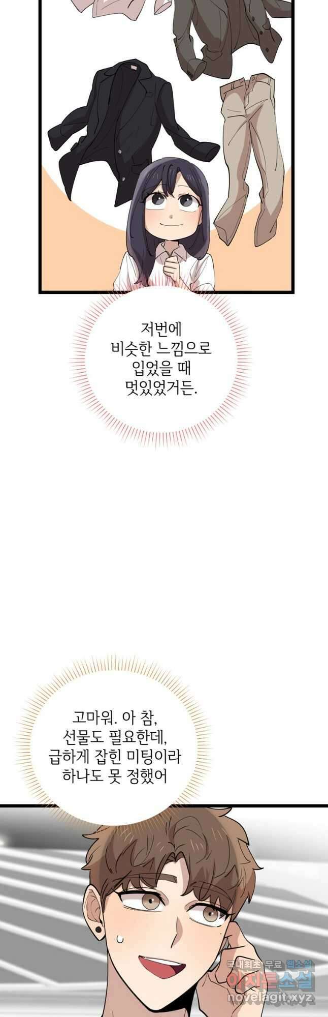 이렇게 바보일리 없어 91화(완결) 25