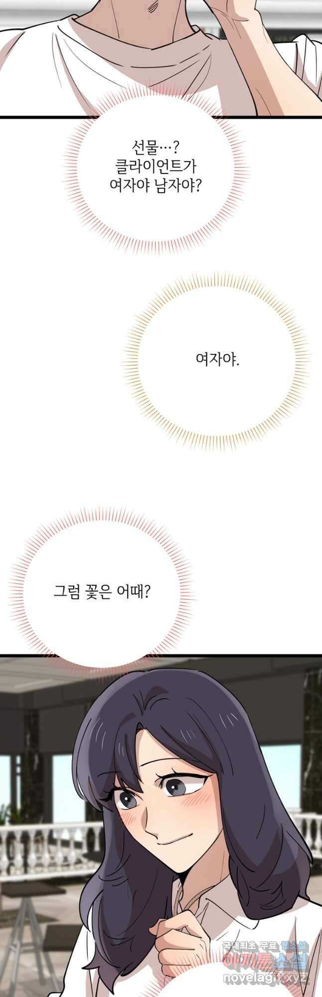 이렇게 바보일리 없어 91화(완결) 26