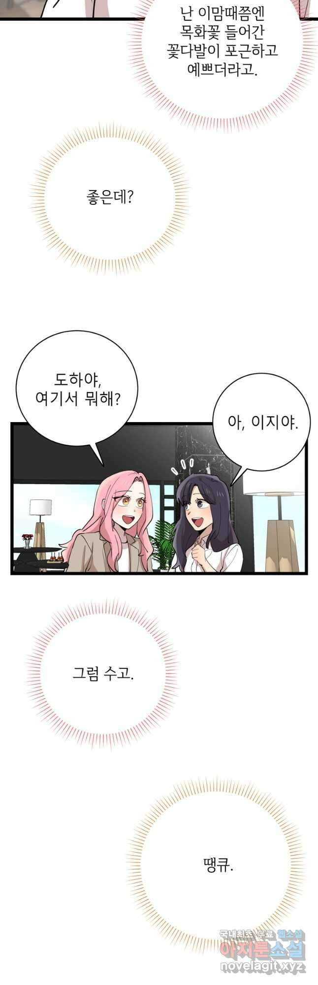 이렇게 바보일리 없어 91화(완결) 27