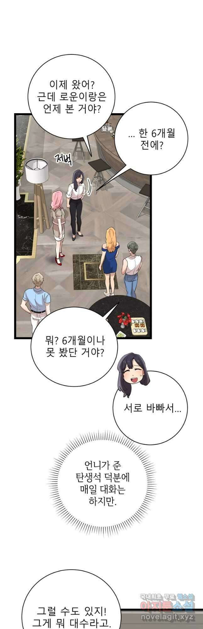 이렇게 바보일리 없어 91화(완결) 28