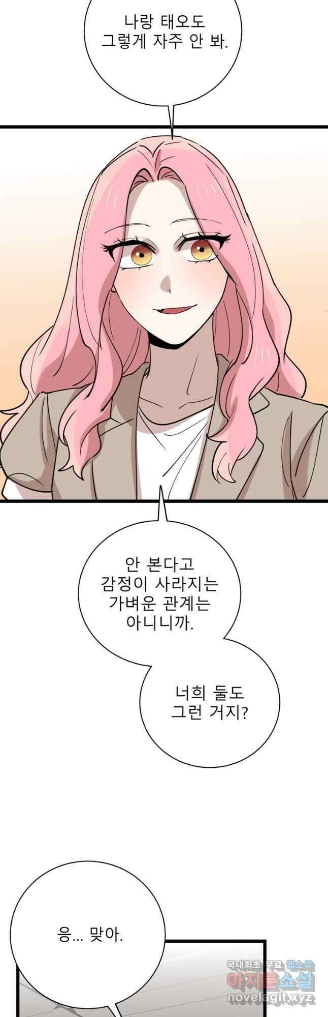이렇게 바보일리 없어 91화(완결) 30