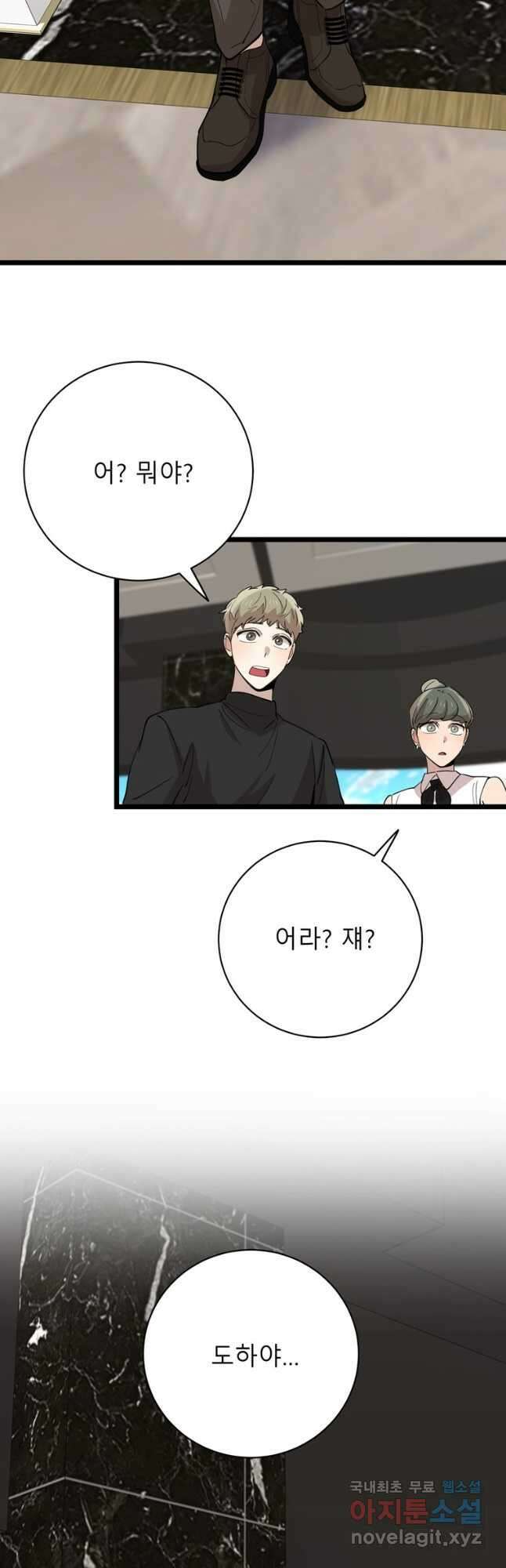 이렇게 바보일리 없어 91화(완결) 32