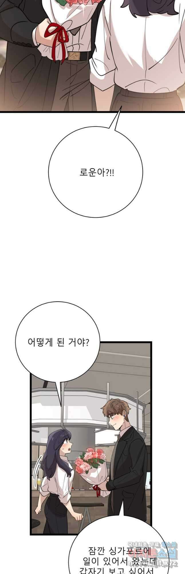 이렇게 바보일리 없어 91화(완결) 34