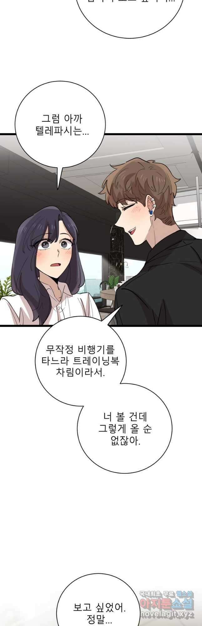 이렇게 바보일리 없어 91화(완결) 35