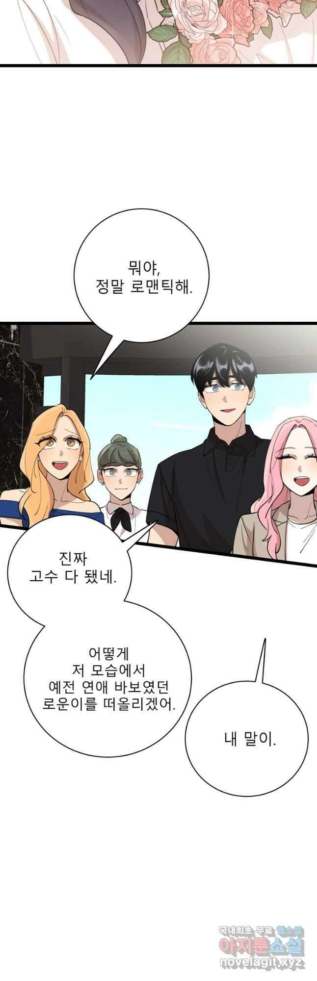 이렇게 바보일리 없어 91화(완결) 37