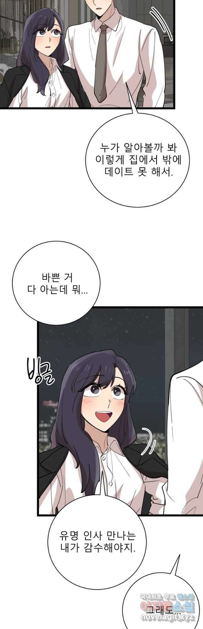 이렇게 바보일리 없어 91화(완결) 40